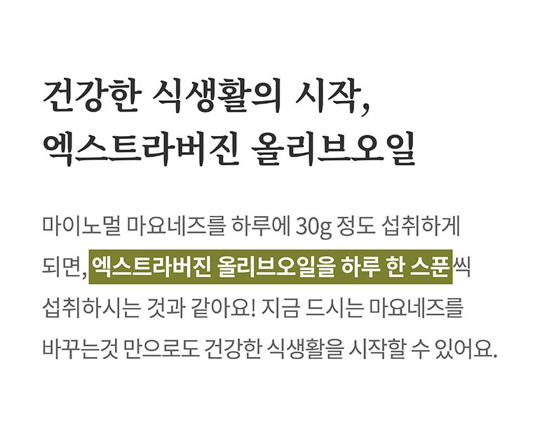 26.마이노멀소스3종_마요네즈특장점.jpg